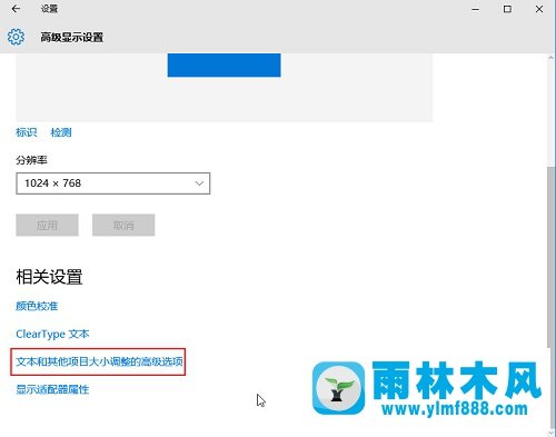 雨林木风win10系统Edge浏览器字体模糊如何解决？