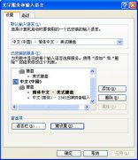 Win雨林木风xp系统输入法出现冲突应采取什么措施？