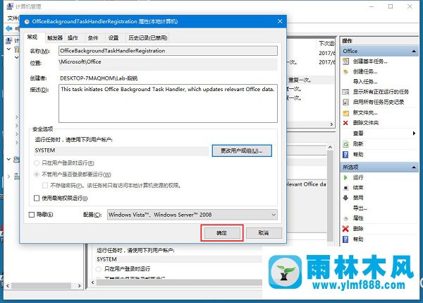 雨林木风win10弹出或闪现Officebackgroundtaskhandler.exe窗口怎么办？