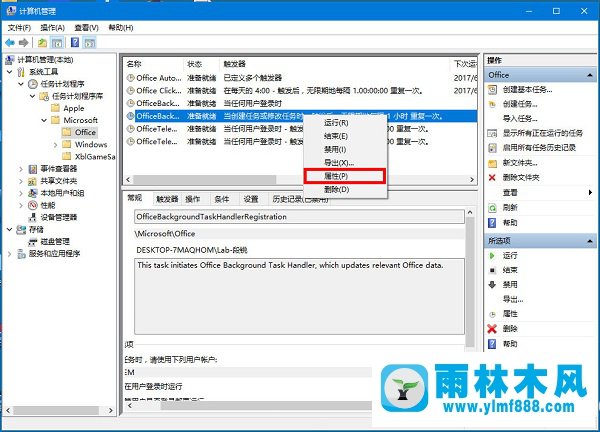 雨林木风win10弹出或闪现Officebackgroundtaskhandler.exe窗口怎么办？