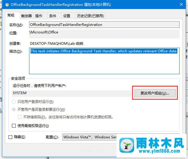 雨林木风win10弹出或闪现Officebackgroundtaskhandler.exe窗口怎么办？