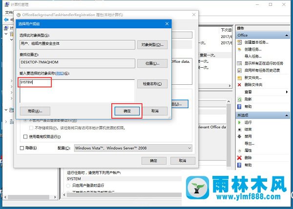 雨林木风win10弹出或闪现Officebackgroundtaskhandler.exe窗口怎么办？