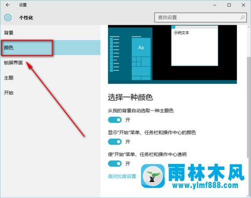 雨林木风win10系统如何开启Aero特效？雨林木风win10开启Aero特效的方法