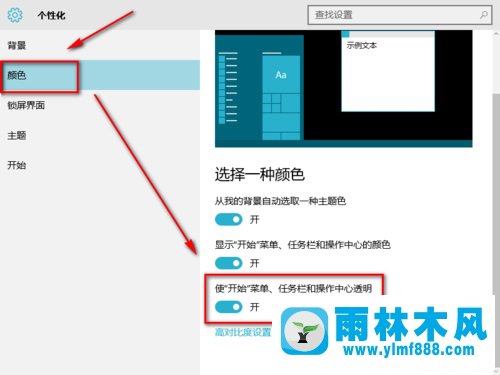 雨林木风win10系统如何开启Aero特效？雨林木风win10开启Aero特效的方法