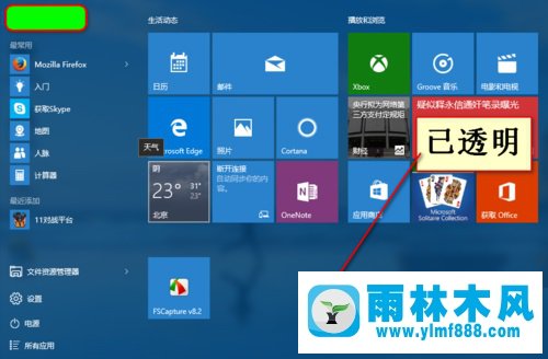 雨林木风win10系统如何开启Aero特效？雨林木风win10开启Aero特效的方法