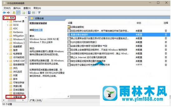 雨林木风win10系统如何避免安装realtek声卡驱动超时失败？