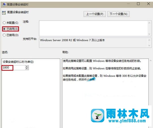 雨林木风win10系统如何避免安装realtek声卡驱动超时失败？