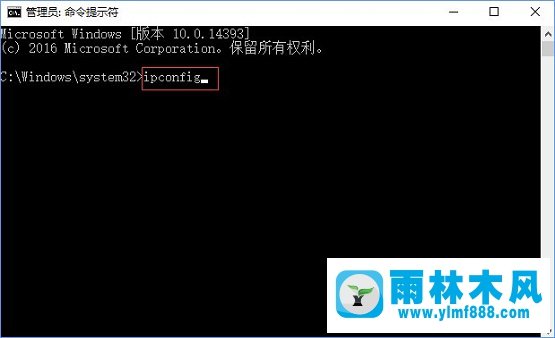 雨林木风win10系统如何查看电脑的子网掩码？