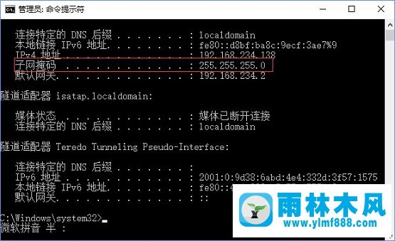 雨林木风win10系统如何查看电脑的子网掩码？