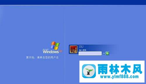 雨林木风xp系统如何提高账户密码安全性？