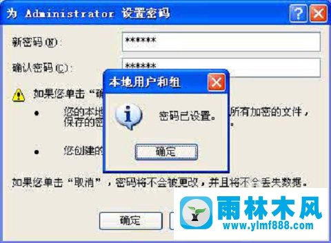雨林木风xp系统如何提高账户密码安全性？