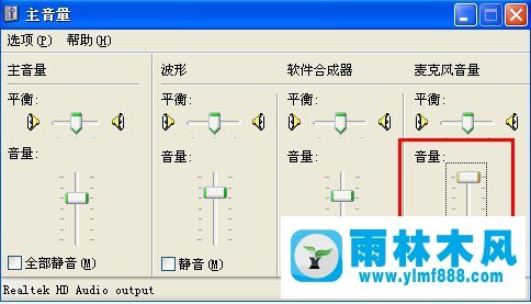 雨林木风xp系统怎么设置立体声混音？