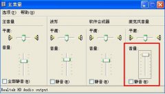 雨林木风xp系统怎么设置立体声混音？