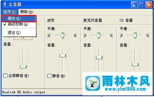 雨林木风xp系统怎么设置立体声混音？