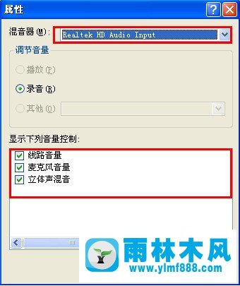 雨林木风xp系统怎么设置立体声混音？