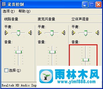 雨林木风xp系统怎么设置立体声混音？