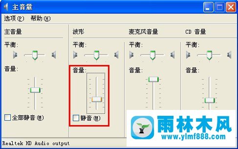 雨林木风xp系统怎么设置立体声混音？