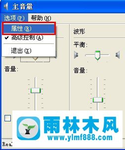 雨林木风xp系统怎么设置立体声混音？