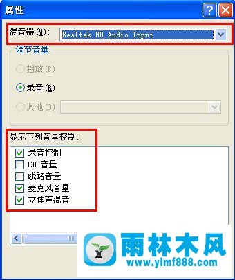 雨林木风xp系统怎么设置立体声混音？