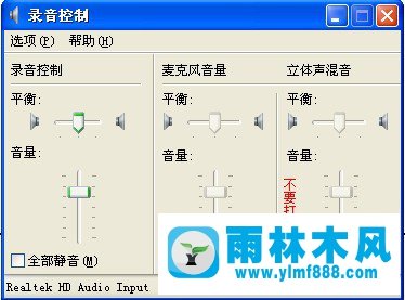 雨林木风xp系统怎么设置立体声混音？