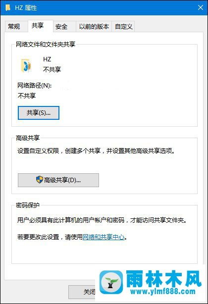 雨林木风win10系统局域网下共享文件的方法