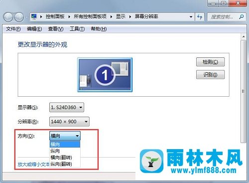 Win7系统如何修改屏幕分辨率和方向？