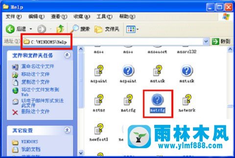 雨林木风xp连接宽带的时候提示“找不到文件netcfg.hlp”怎么办？