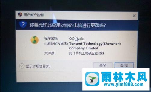 雨林木风win10如何关闭UAC账户控制？