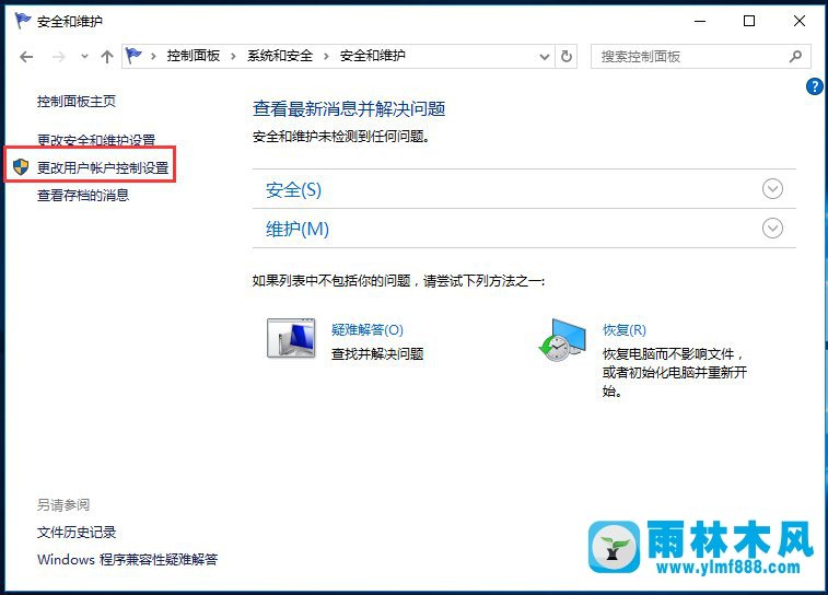 雨林木风win10如何关闭UAC账户控制？