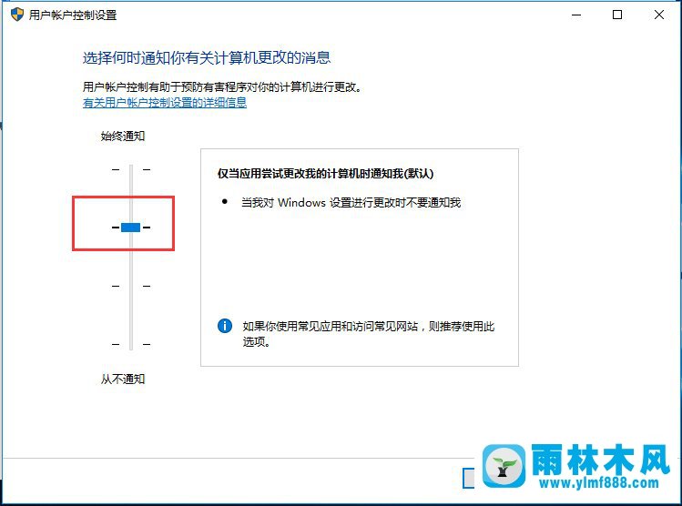 雨林木风win10如何关闭UAC账户控制？