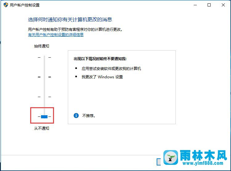 雨林木风win10如何关闭UAC账户控制？