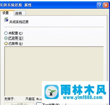 Win7打开系统属性窗口发现没有系统还原选项怎么办？