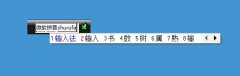 Win7系统使用微软输入法打字出现卡顿如何解决