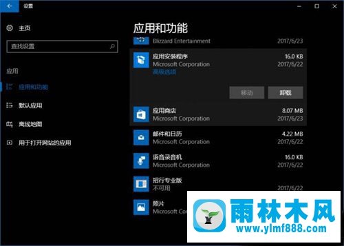 雨林木风win10应用商店取消静默安装的方法