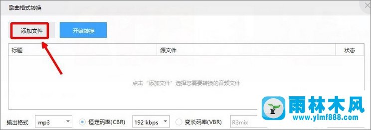 雨林木风win10系统如何将m4a音乐格式转换成mp3格式？