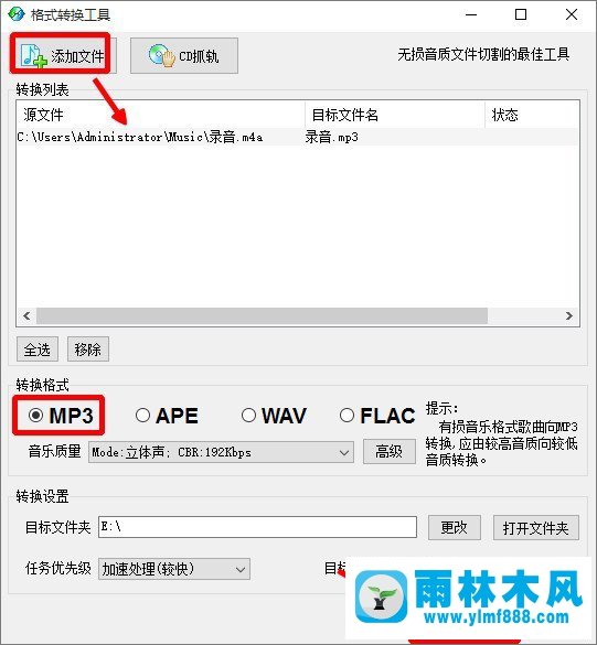 雨林木风win10系统如何将m4a音乐格式转换成mp3格式？