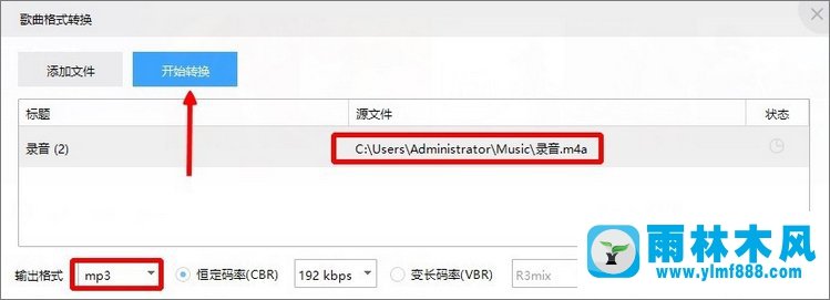 雨林木风win10系统如何将m4a音乐格式转换成mp3格式？