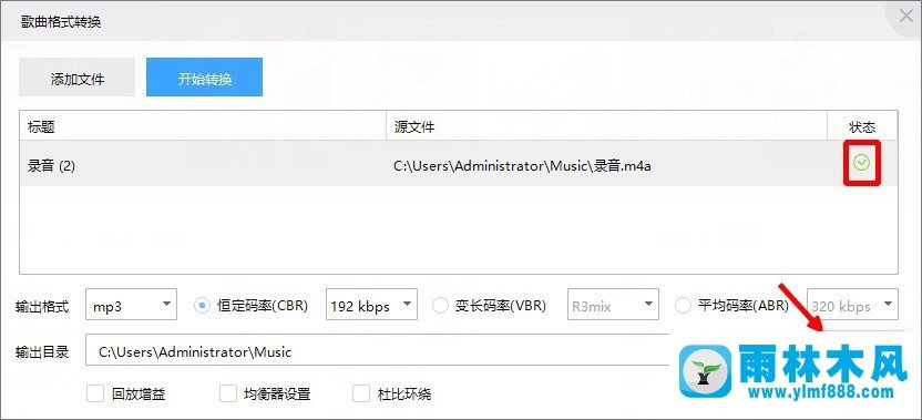 雨林木风win10系统如何将m4a音乐格式转换成mp3格式？