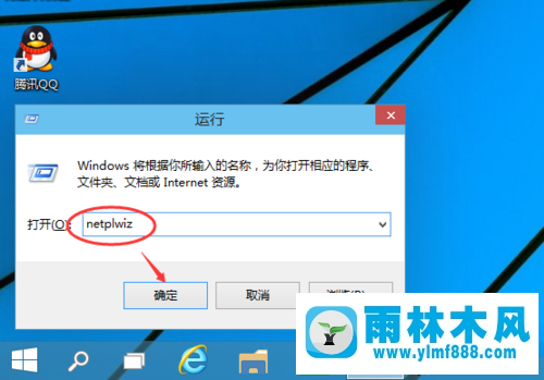 雨林木风win10开机密码的取消设置方法