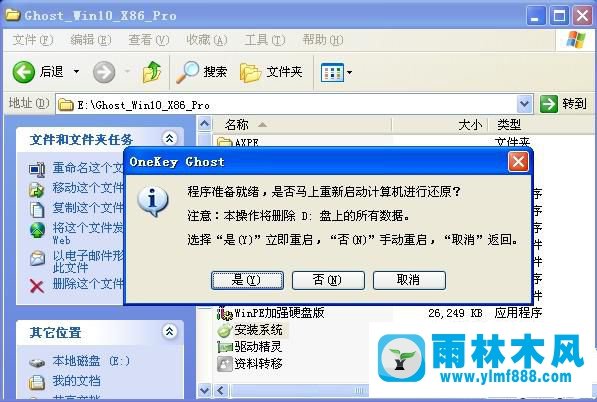 雨林木风win10下安装雨林木风xp系统成为双系统的方法