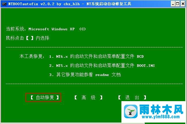 雨林木风win10下安装雨林木风xp系统成为双系统的方法