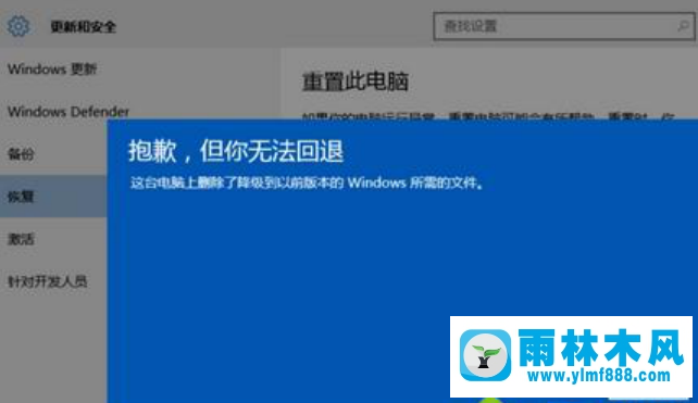 雨林木风win10恢复还原win7失败怎么回事?