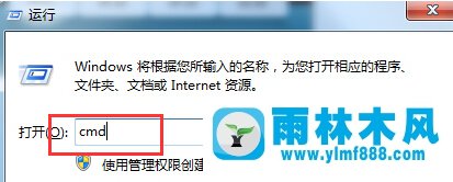 深度系统win7旗舰版DNS缓存文件清理教程