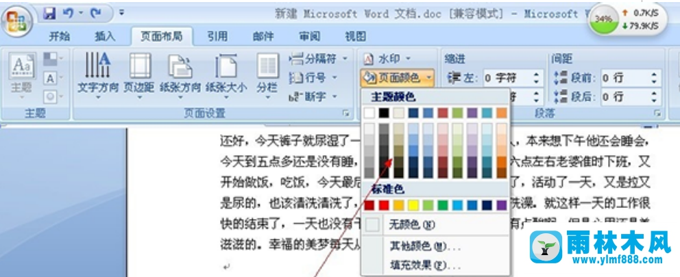 雨林木风win10设置word背景色的操作技巧