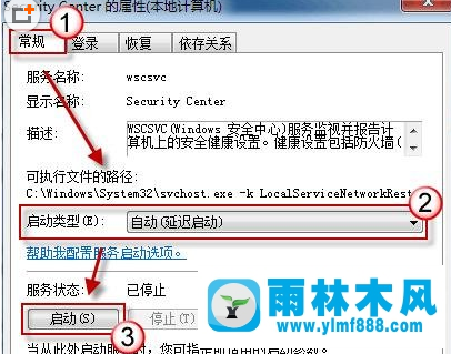 win7无法打开操作中心怎么解决