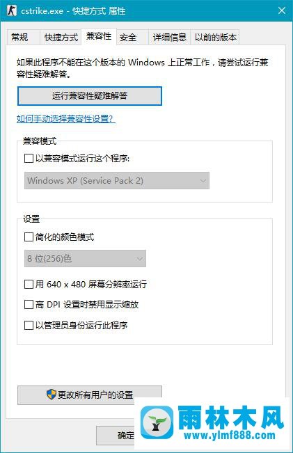 雨林木风win10系统如何解决兼容性问题？