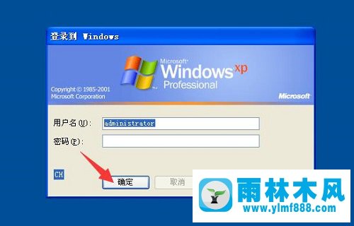 雨林木风xp笔记本电脑开机密码如何破解？