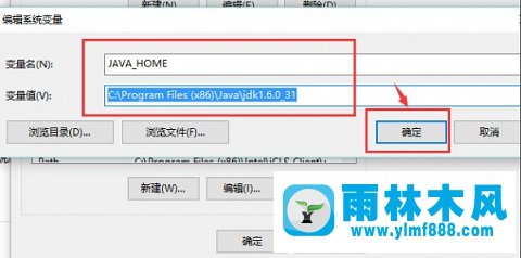 雨林木风win10系统如何配置JDK环境变量？