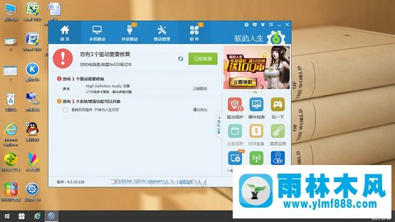 雨林木风win10声音忽高忽低怎么应对？