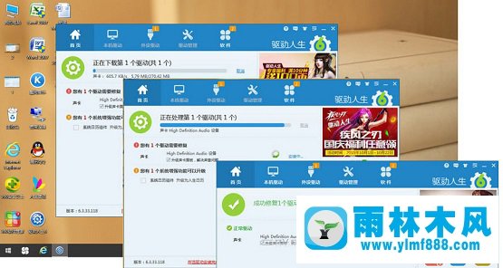 雨林木风win10声音忽高忽低怎么应对？